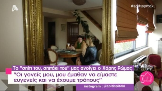 Χάρης Ρώμας