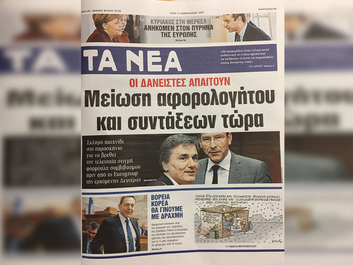 Τα Νέα ξανά στα περίπτερα – Το πρωτοσέλιδο και το μήνυμα