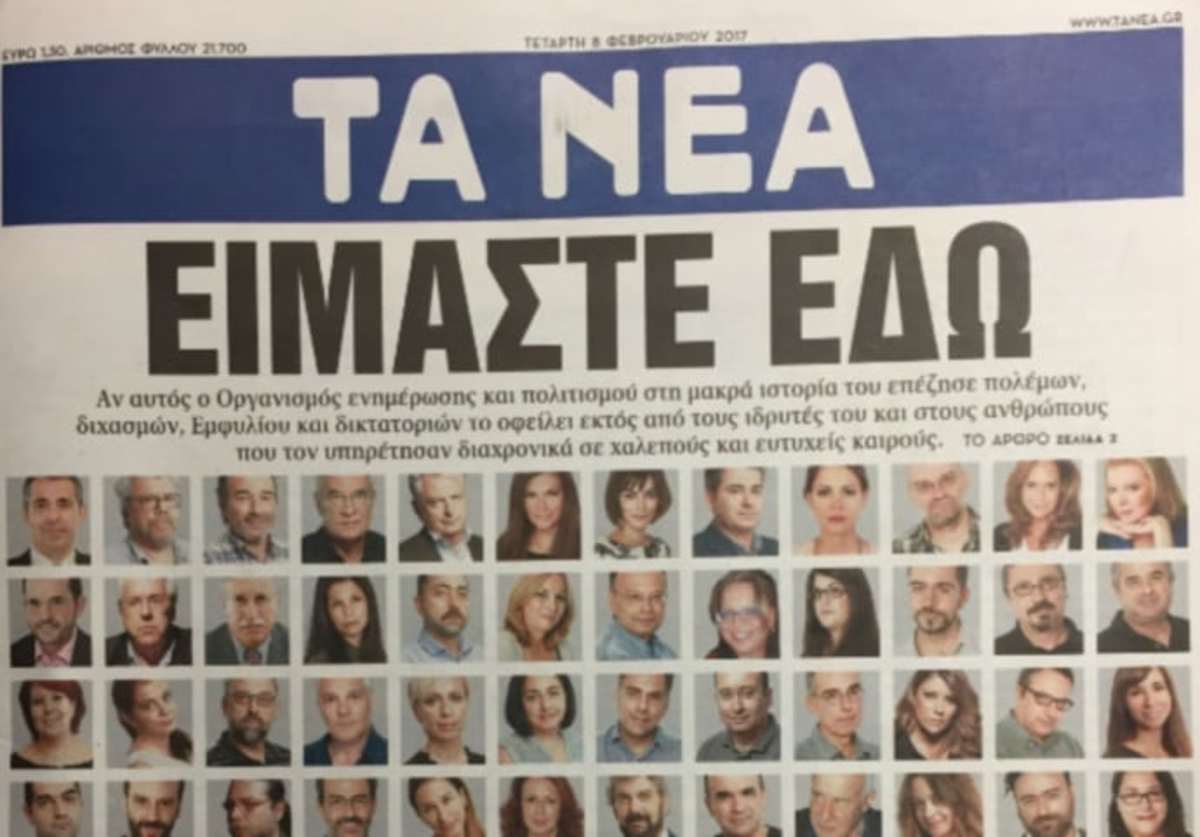 Το συγκλονιστικό πρωτοσέλιδο των Νέων: “Είμαστε εδώ”