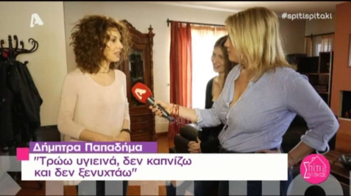 Δήμητρα Παπαδήμα