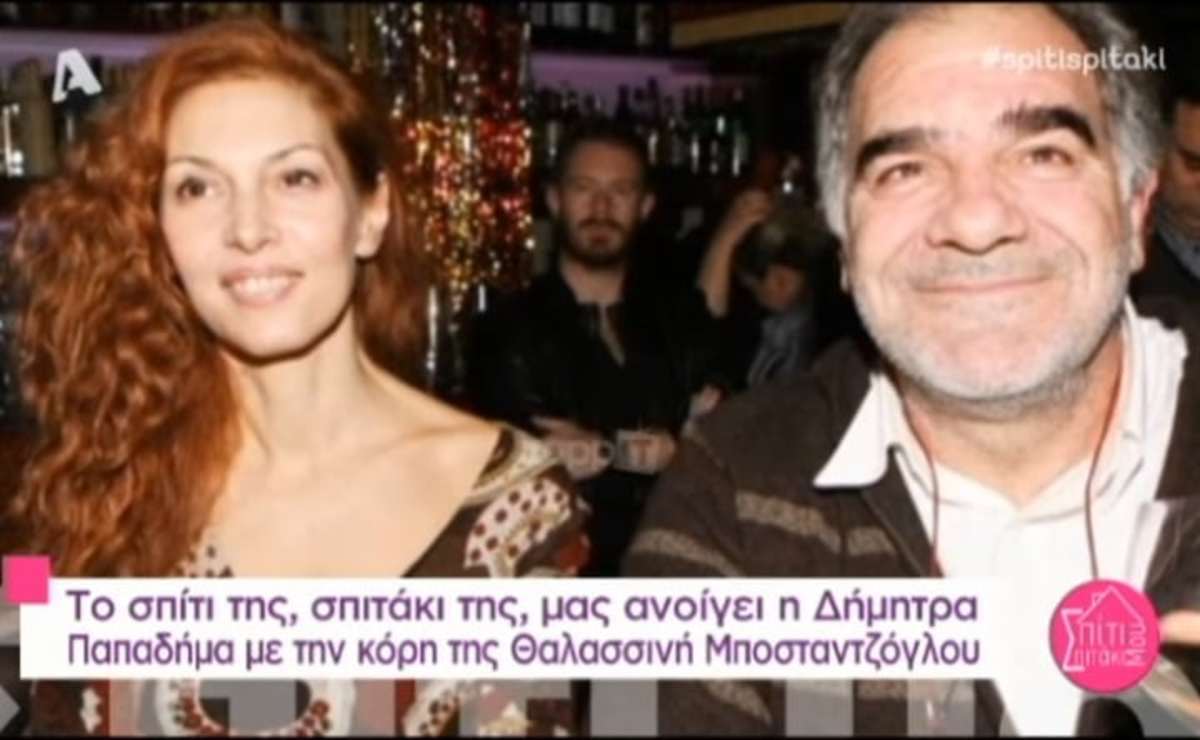 Δήμητρα Παπαδήμα