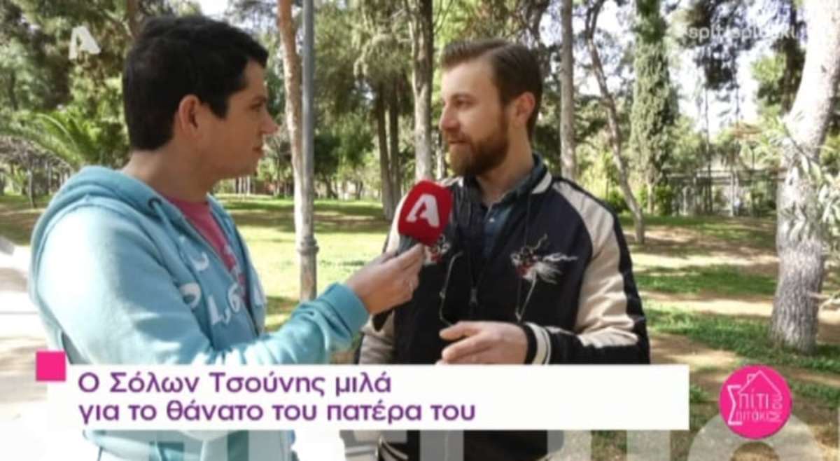 Σόλων Τσούνης