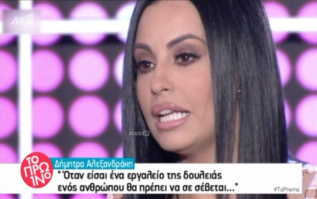 Δήμητρα Αλεξανδράκη