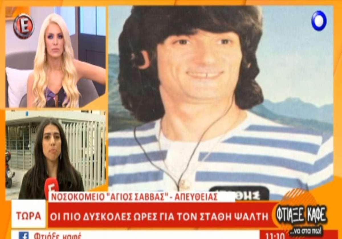 Στάθης Ψάλτης