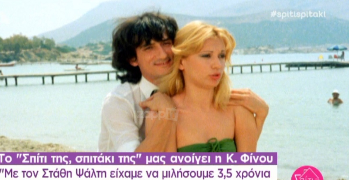 Καίτη Φίνου
