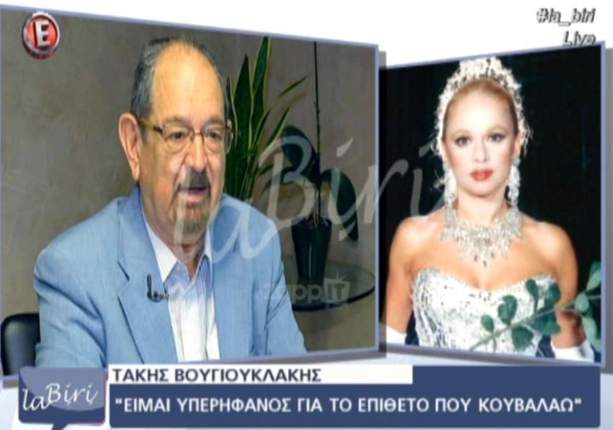 Βουγιουκλάκη