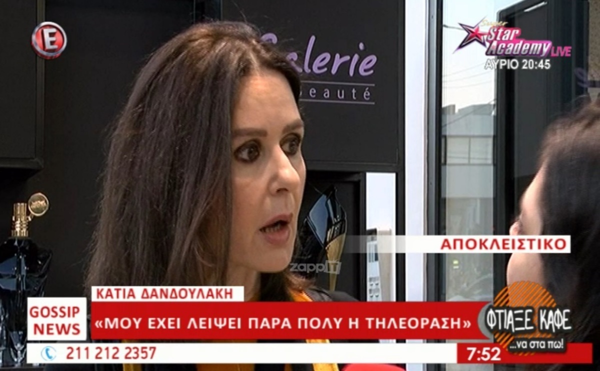 Κάτια Δανδουλάκη