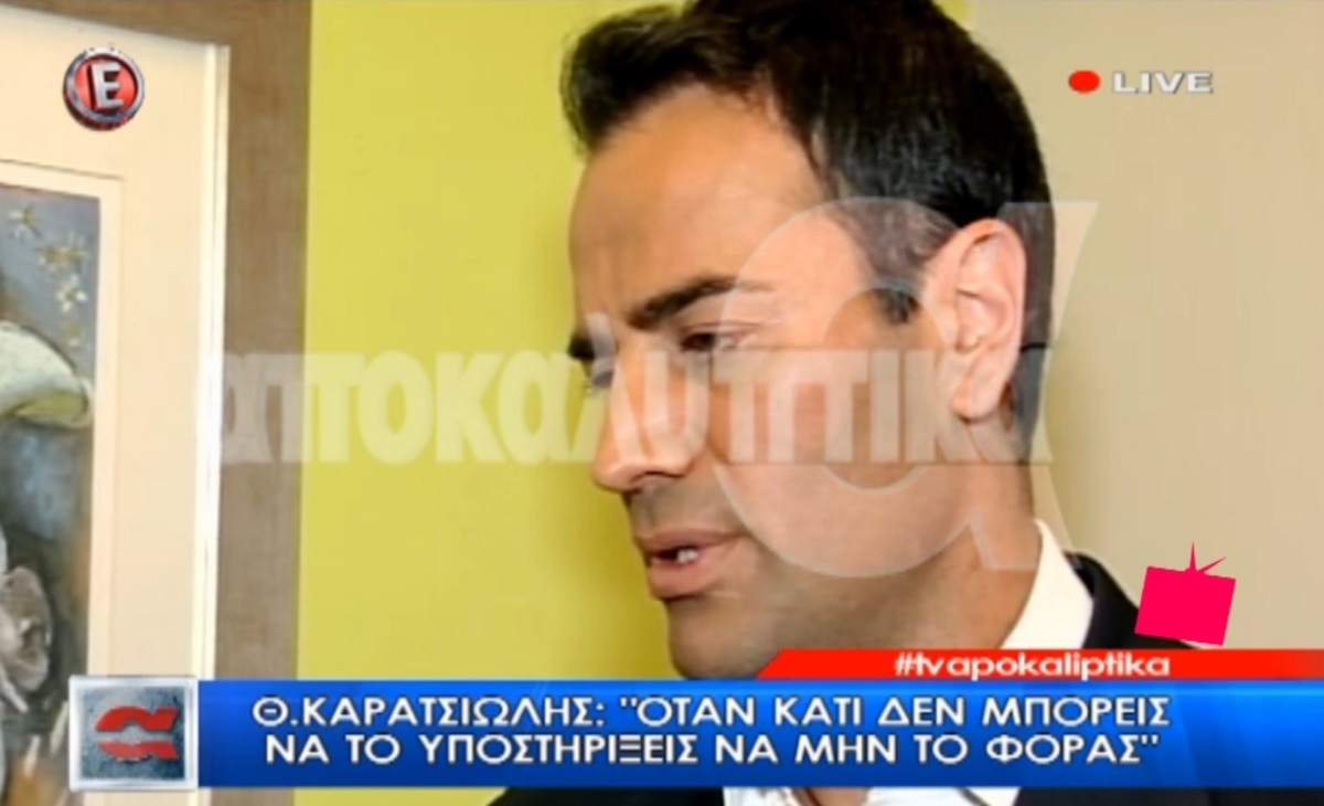 Θάνος Καρατσιώλης