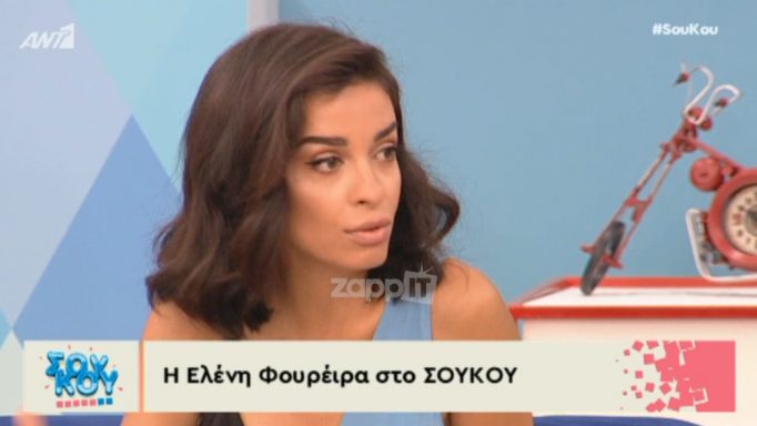 Ελένη Φουρέιρα