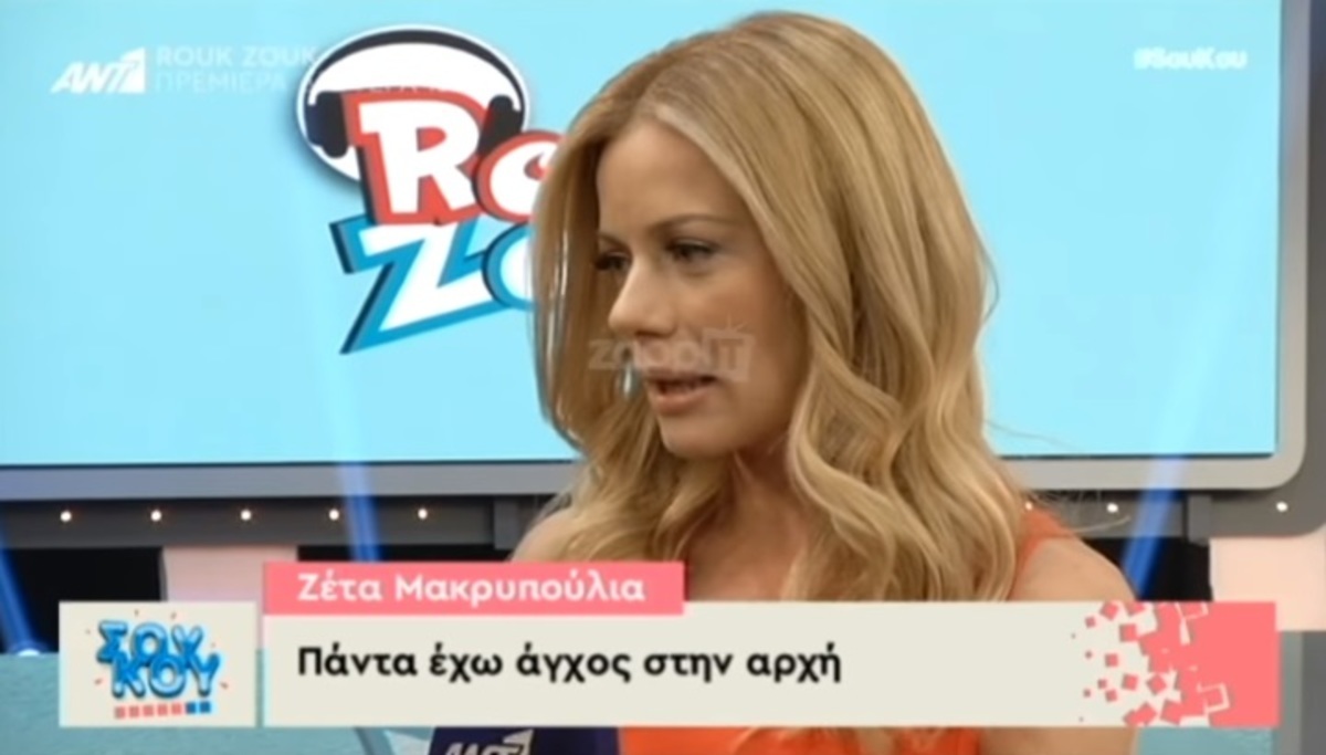 Ζέτα Μακρυπούλια