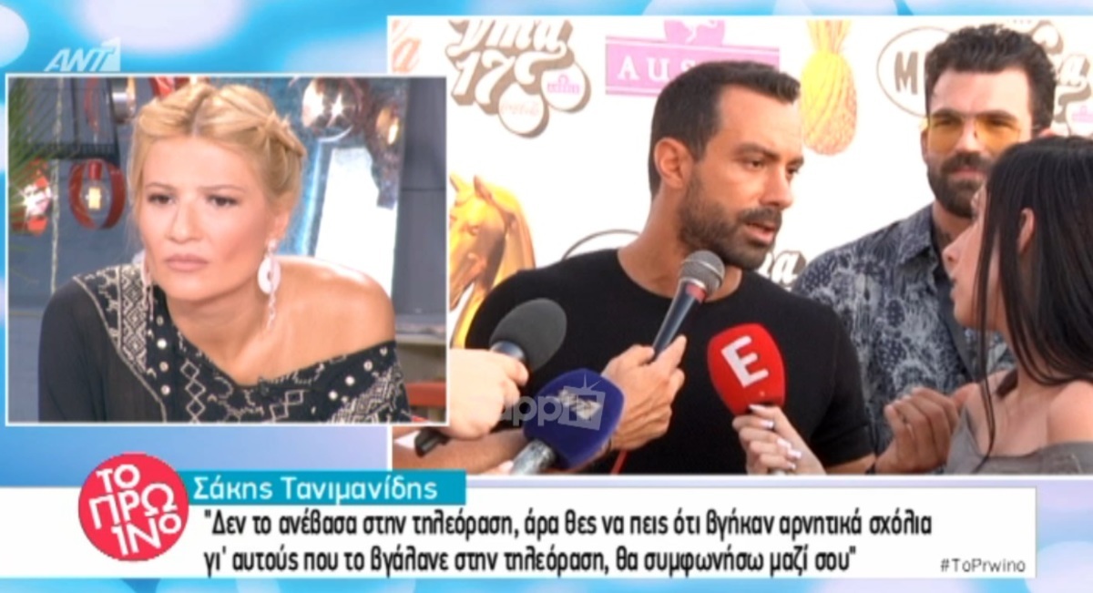 Σάκης Τανιμανίδης