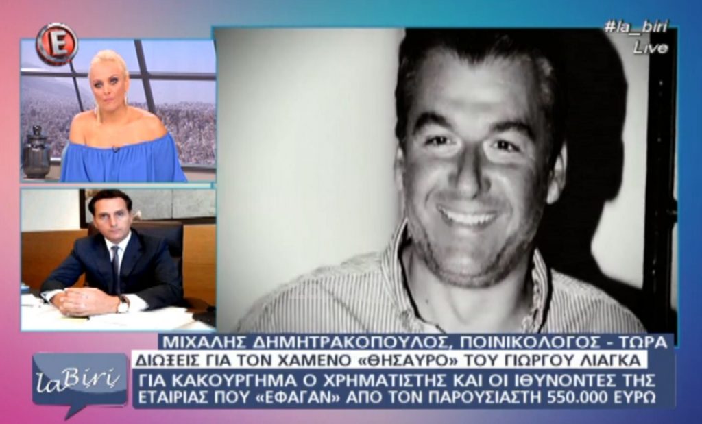 Γιώργος Λιάγκας