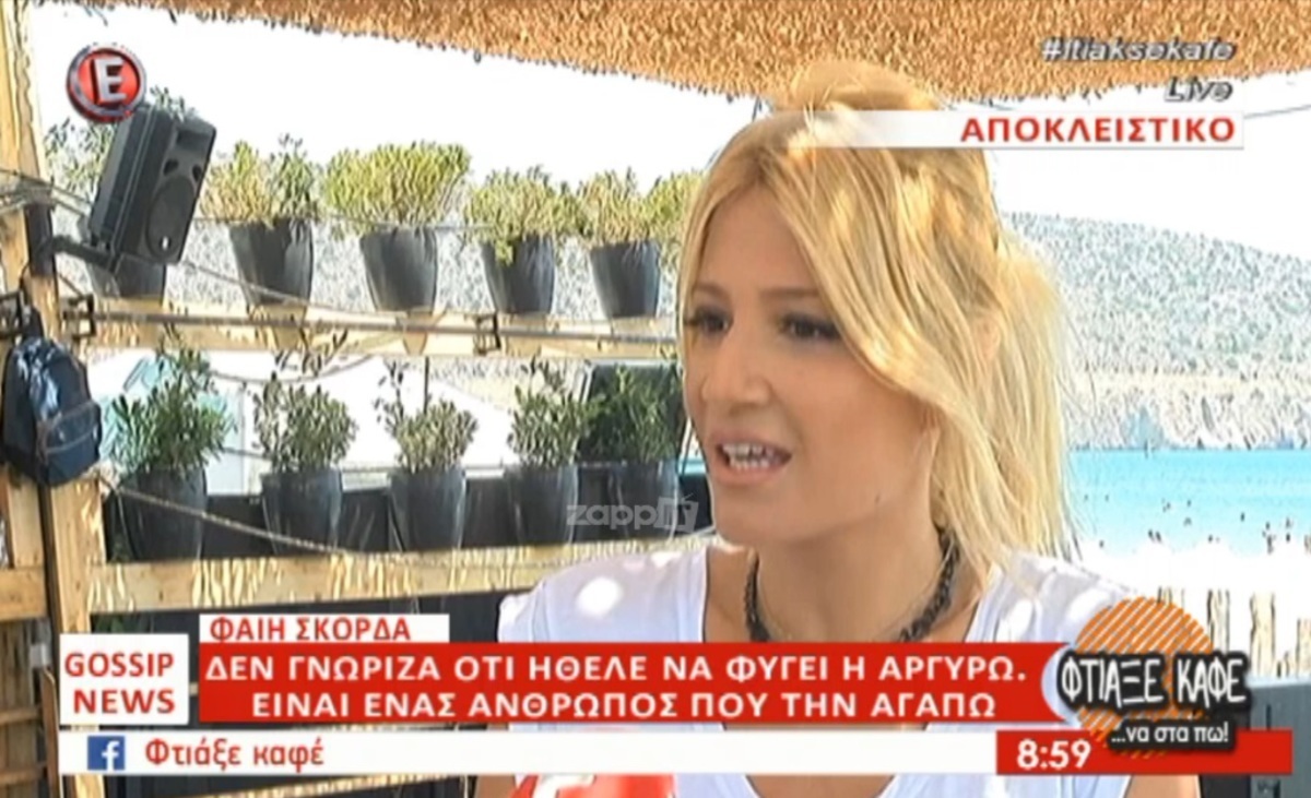 Φαίη Σκορδά
