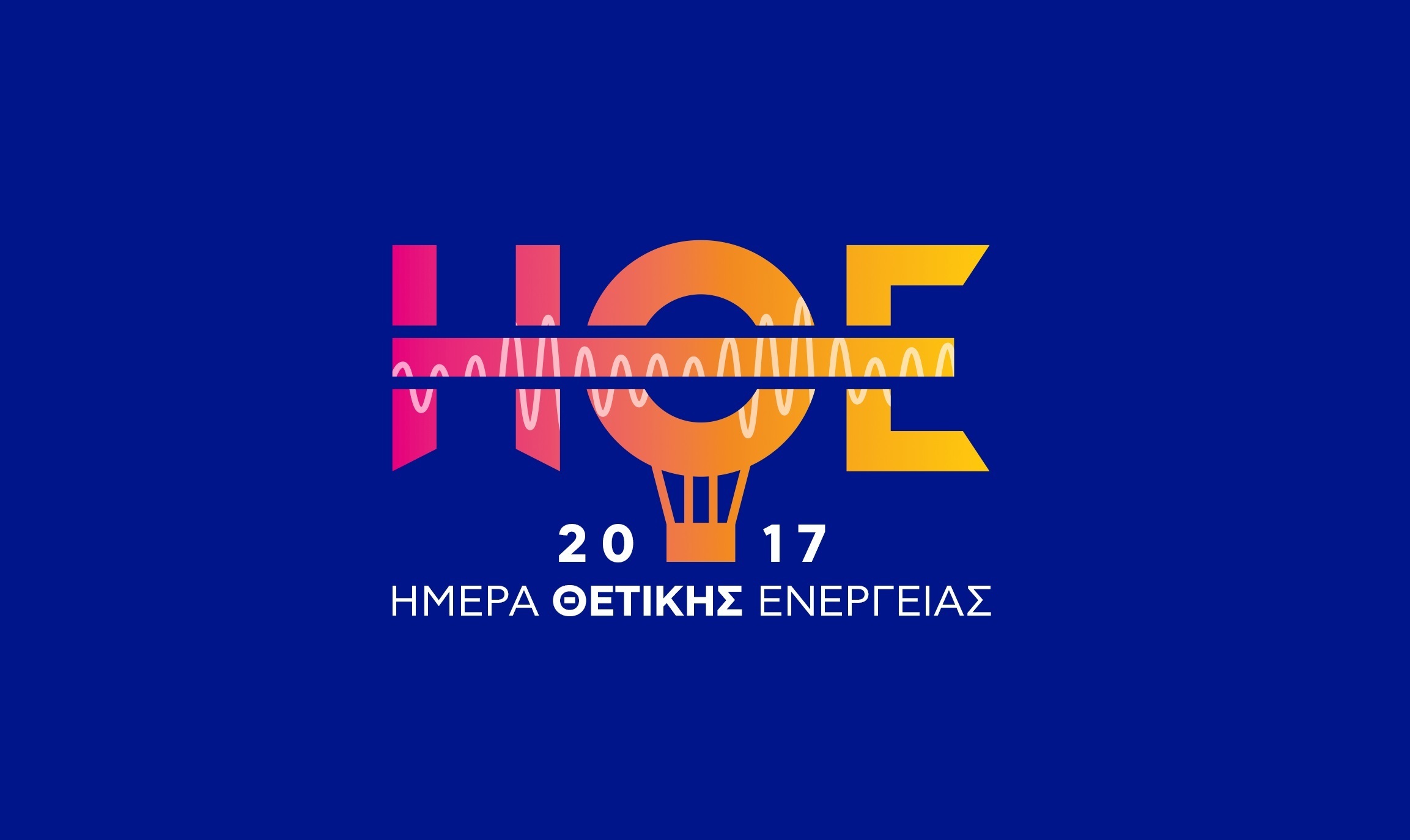 Ημέρα Θετικής Ενέργειας