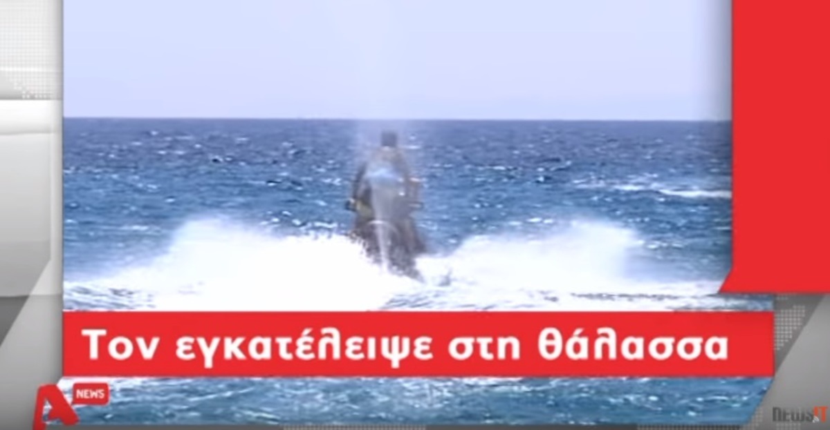 Μύκονος: Σε κρίσιμη κατάσταση ο δύτης που παρασύρθηκε από τζετ σκι – Τον παράτησε αιμόφυρτο