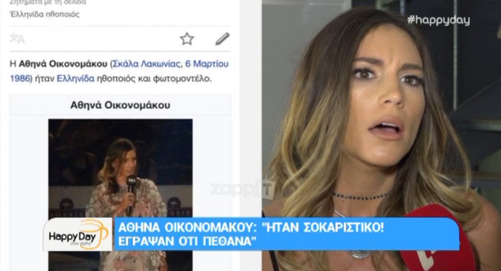 Αθηνά Οικονομάκου