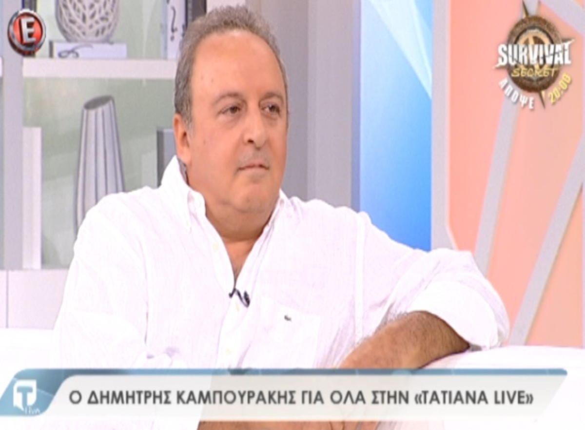 Δημήτρης Καμπουράκης