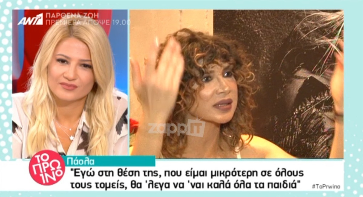 Πάολα