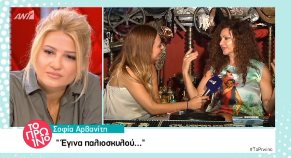 Σοφία Αρβανίτη