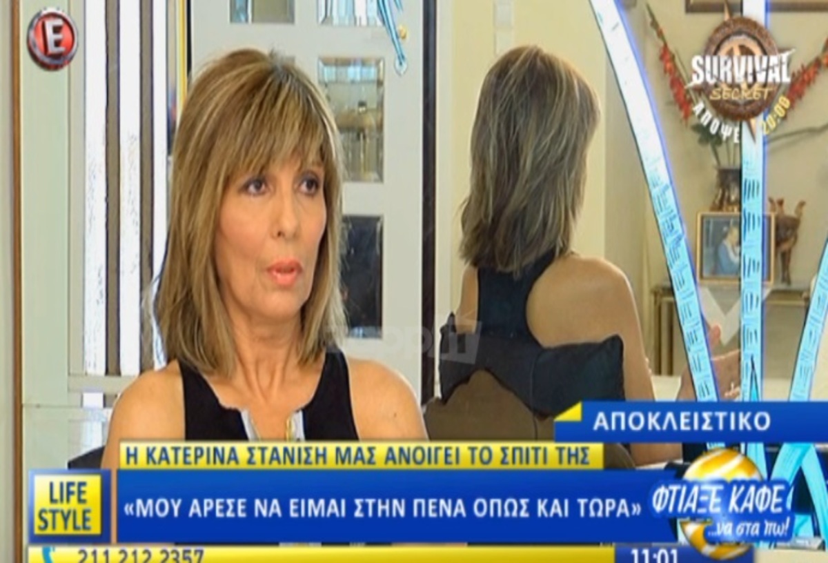Κατερίνα Στανίση