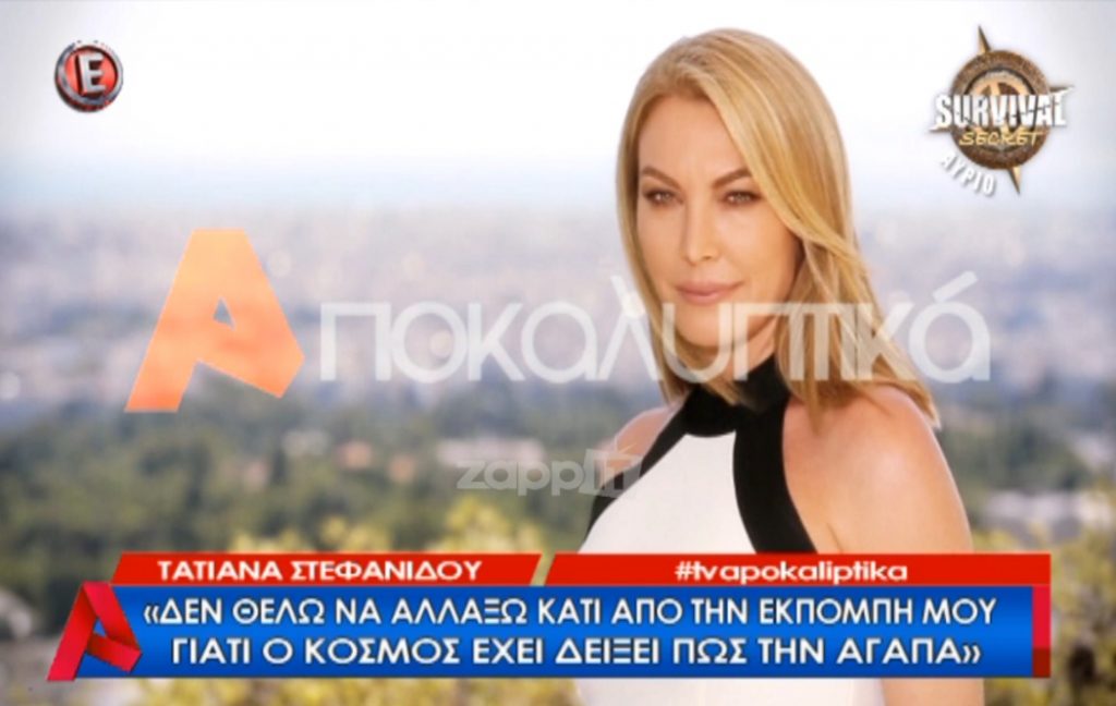 Τατιάνα Στεφανίδου