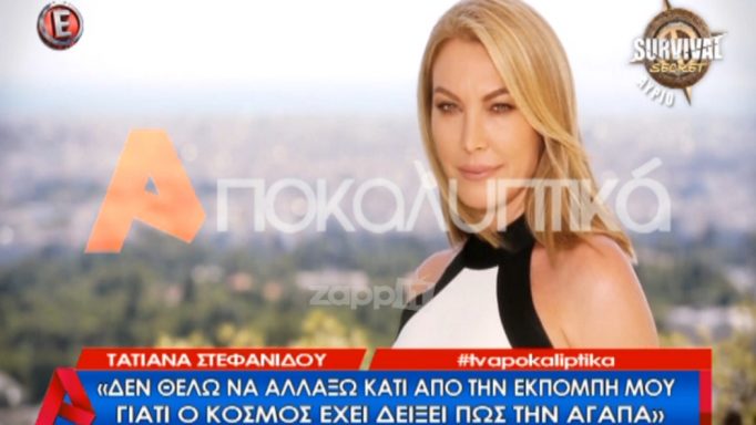 Τατιάνα Στεφανίδου