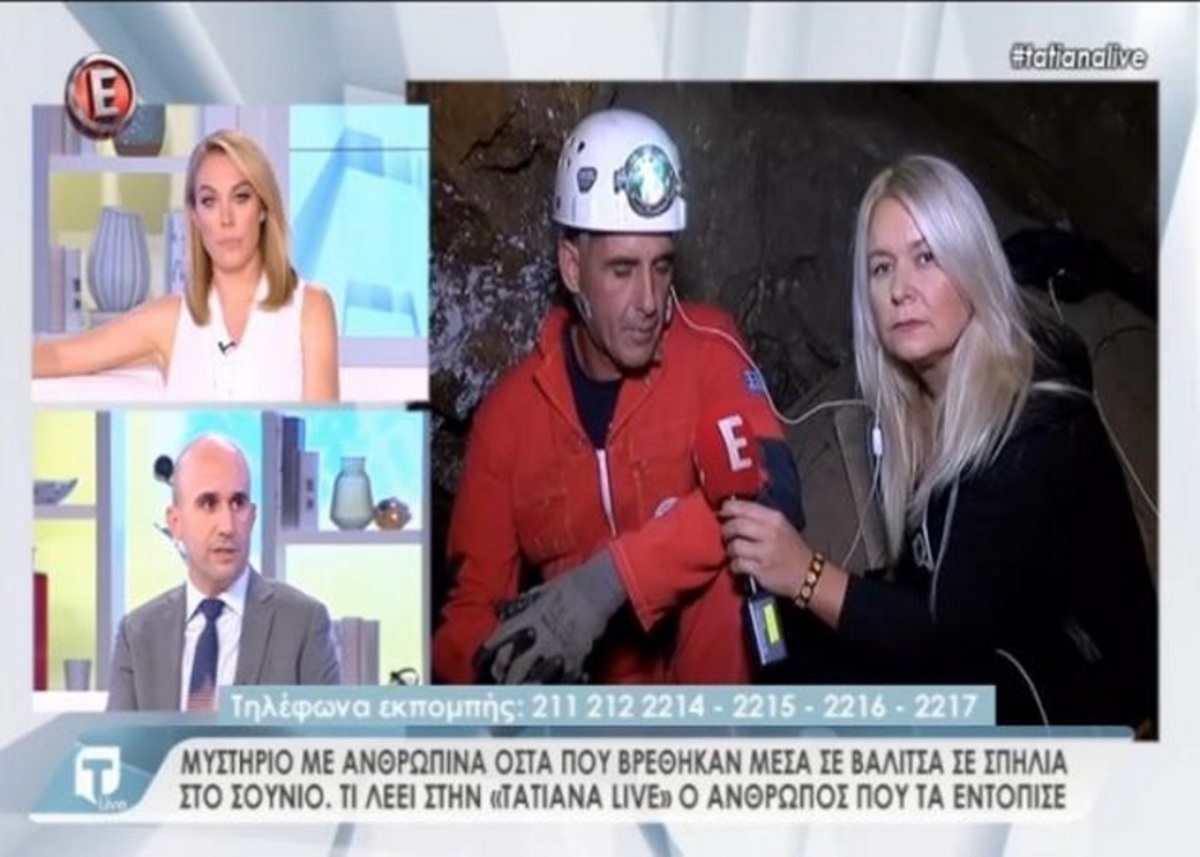 Μυστήριο με τα ανθρώπινα οστά που βρέθηκαν στο Σούνιο! Τι λέει ο άνθρωπος που τα εντόπισε;