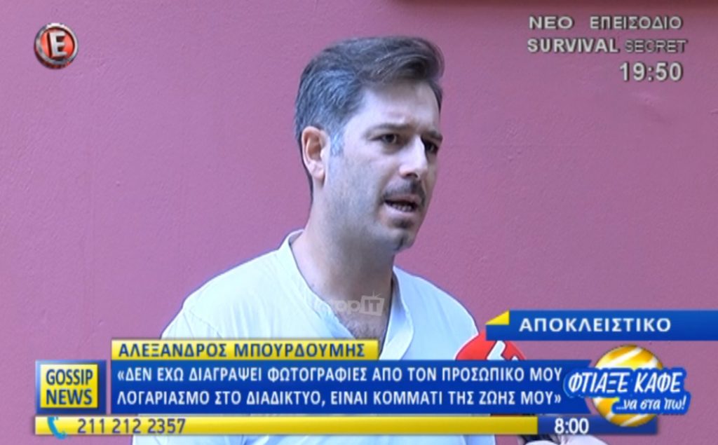 Αλέξανδρος Μπουρδούμης