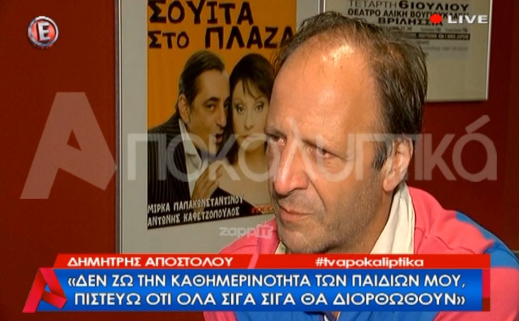 Δημήτρης Αποστόλου