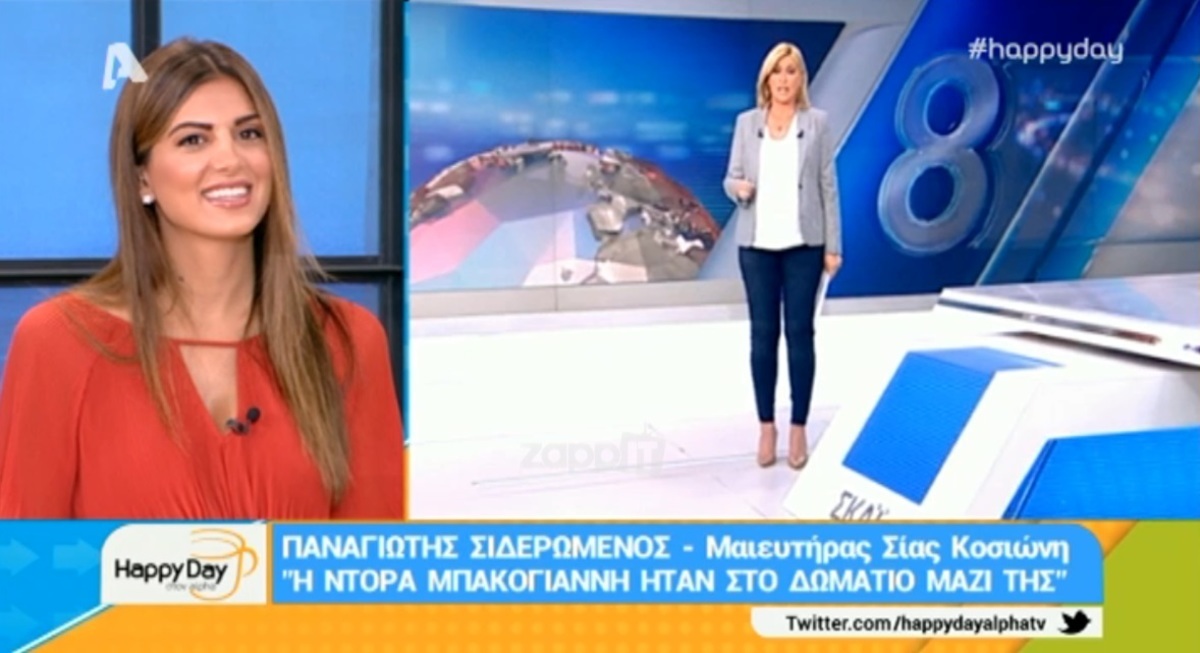Σία Κοσιώνη
