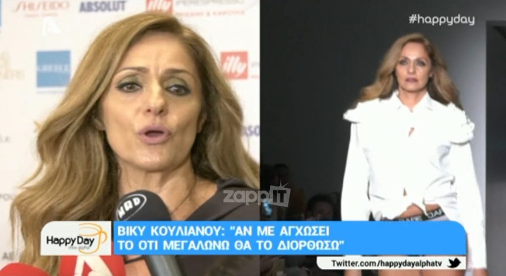 Βίκυ Κουλιανού