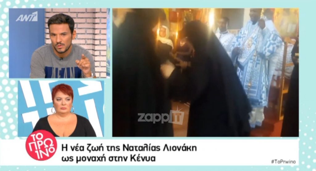 Ναταλία Λιονάκη