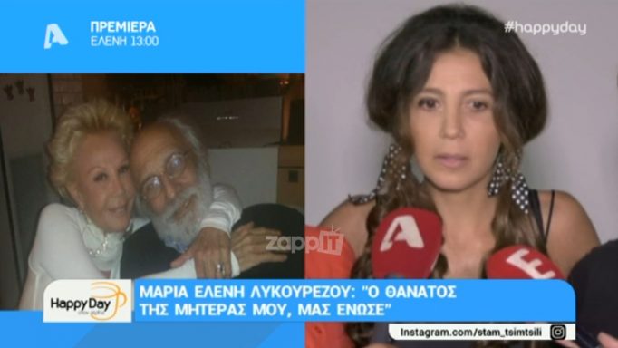 Μαρία Ελένη Λυκουρέζου