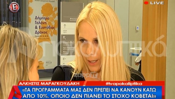 Άλκηστις Μαραγκουδάκη