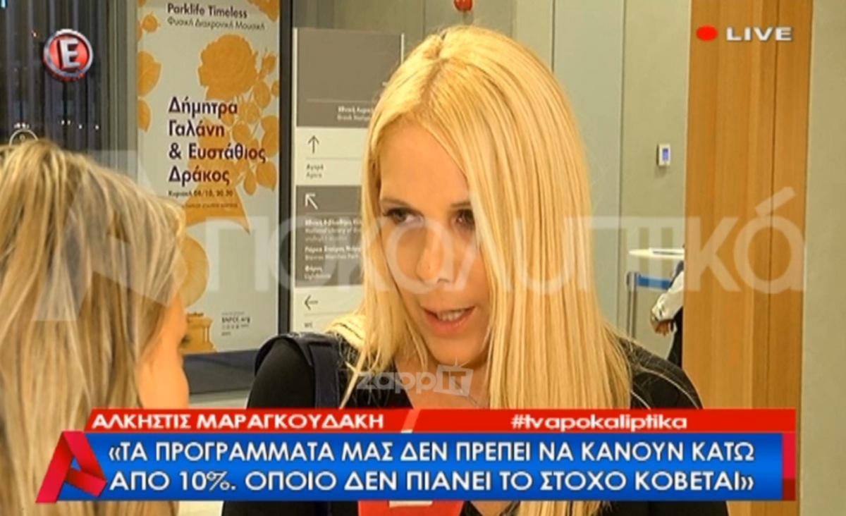 Άλκηστις Μαραγκουδάκη