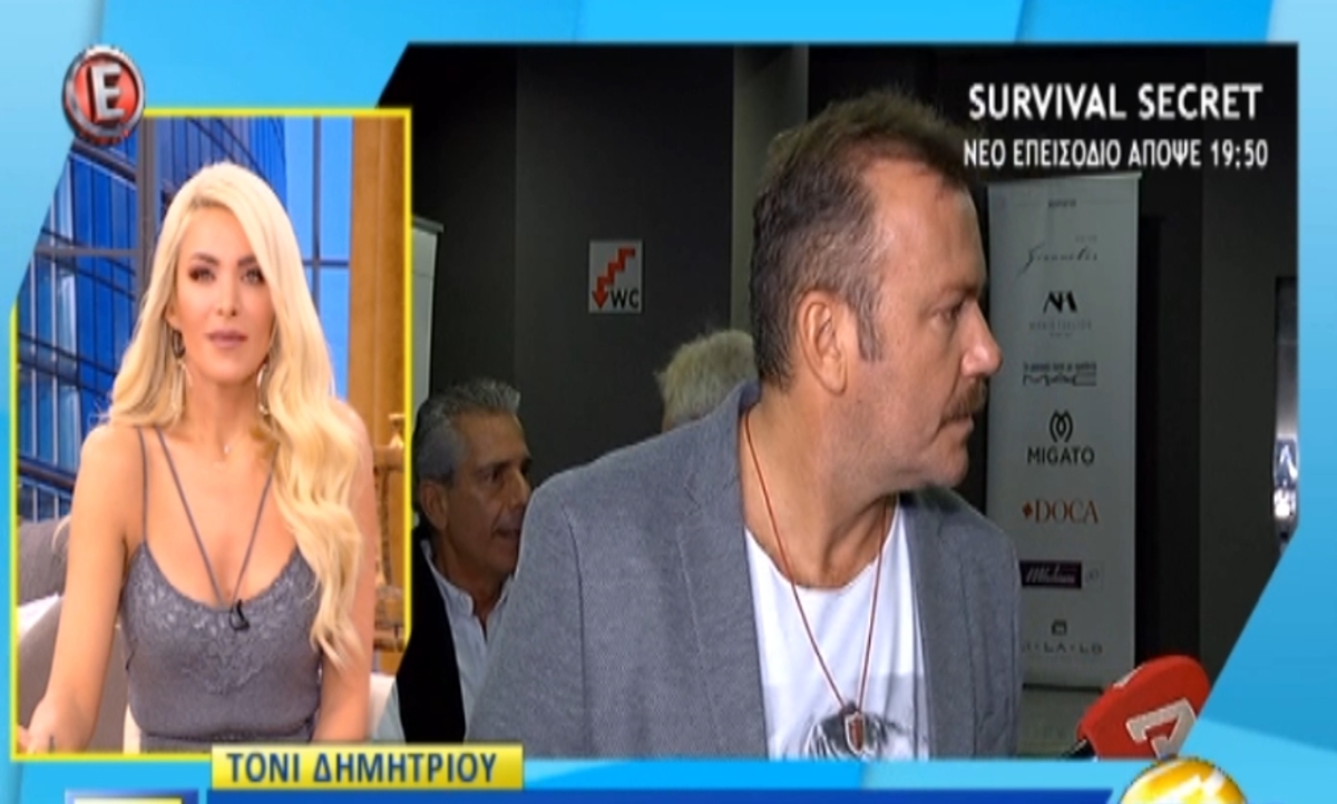 Τόνυ Δημητρίου