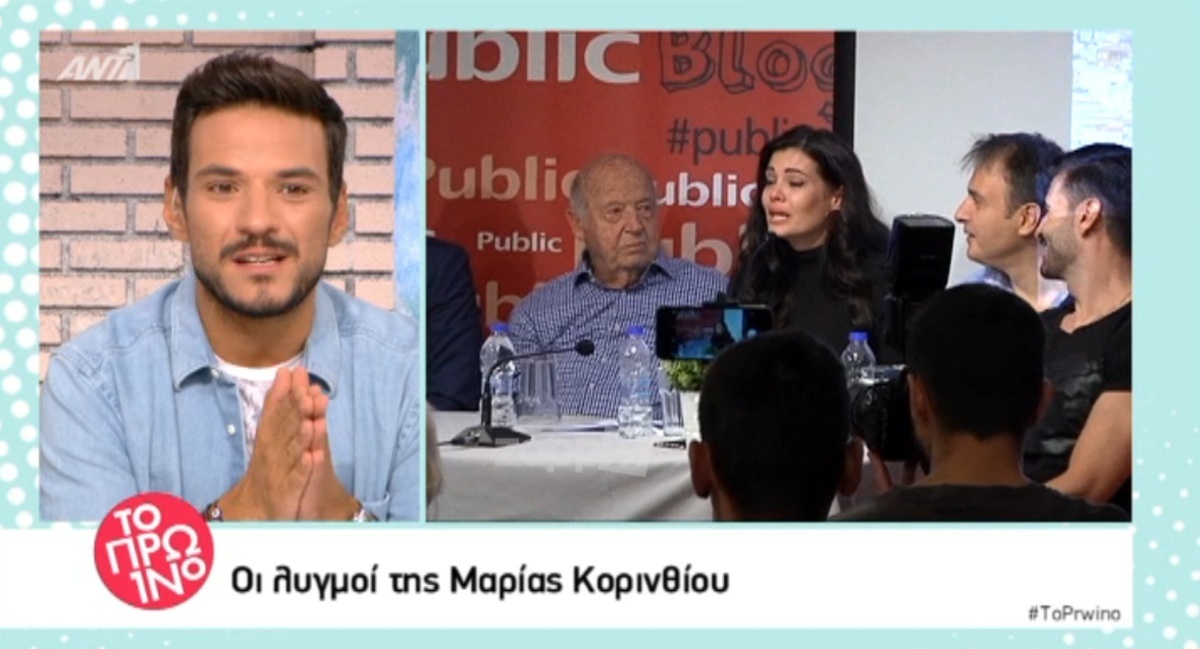 Μαρία Κορινθίου