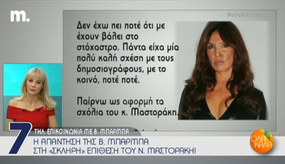 Βάνα Μπάρμπα