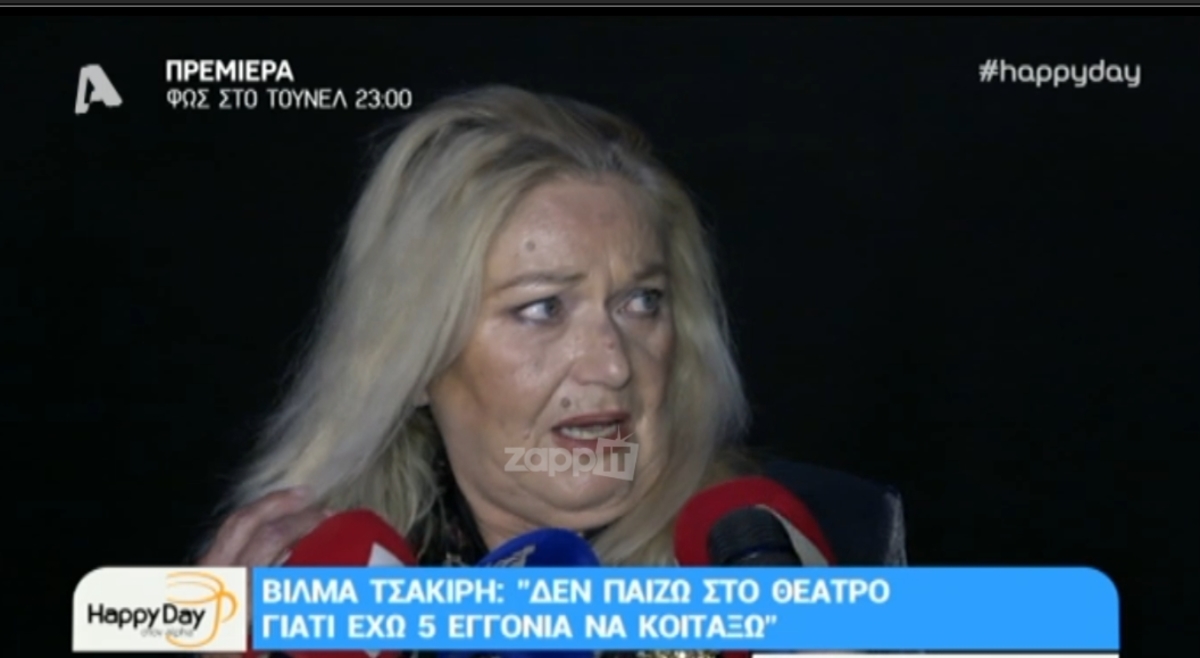 Βίλμα Τσακίρη