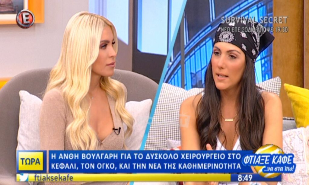 Ανθή Βούλγαρη