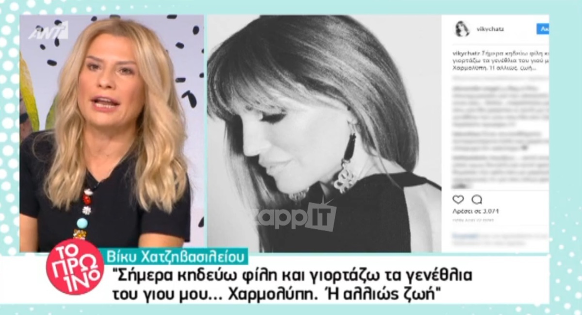 Βίκυ Χατζηβασιλείου