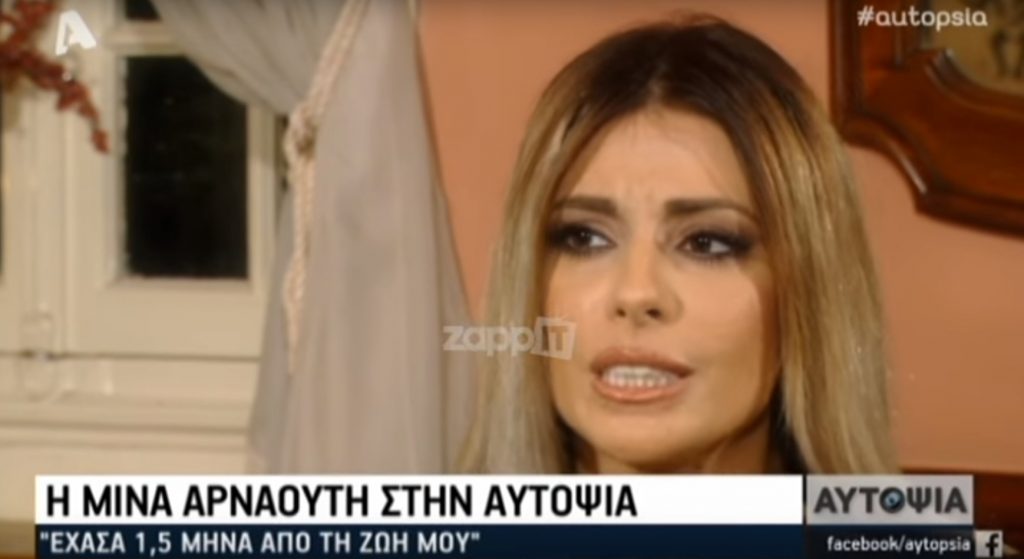 Μίνα Αρναούτη