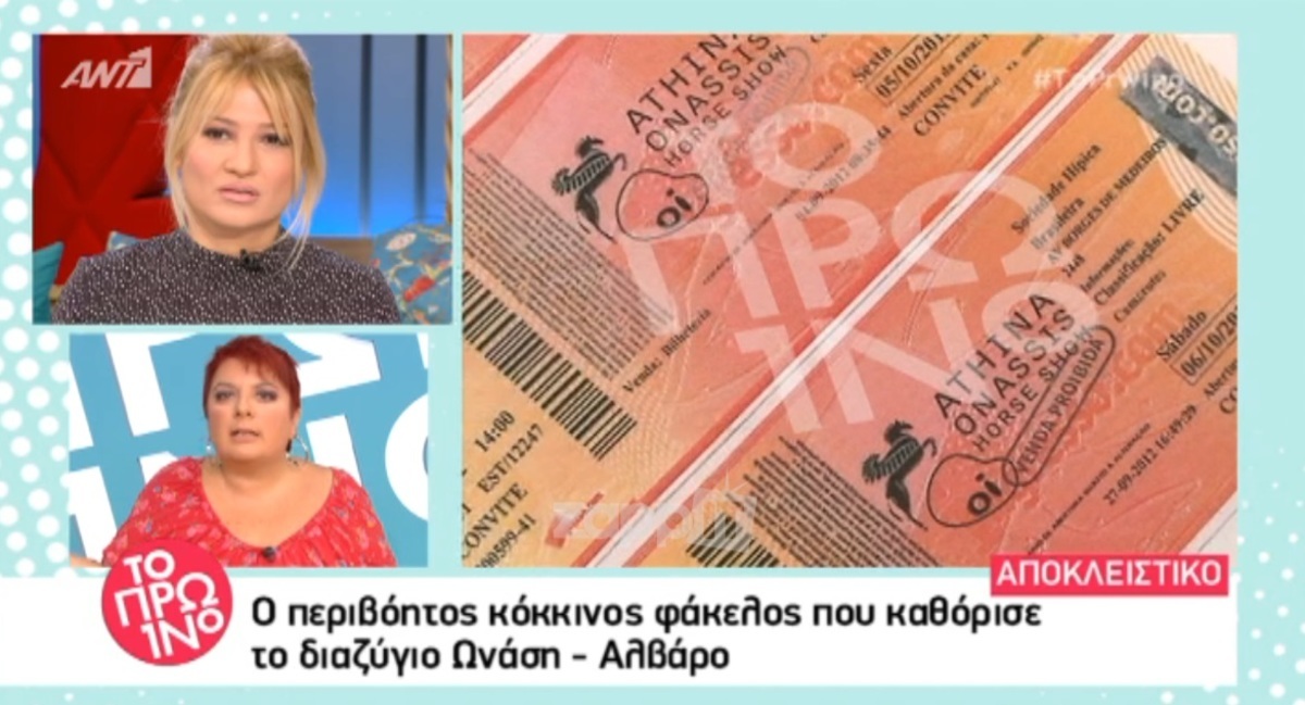 Διαζύγιο Αθηνάς Ωνάση - Αλβάρο