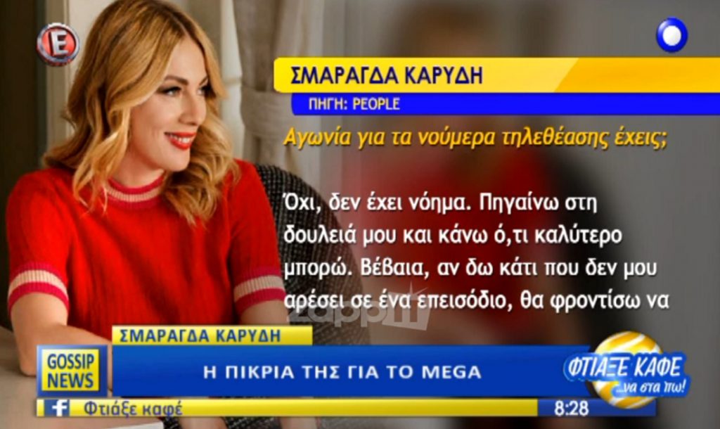 Σμαράγδα Καρύδη