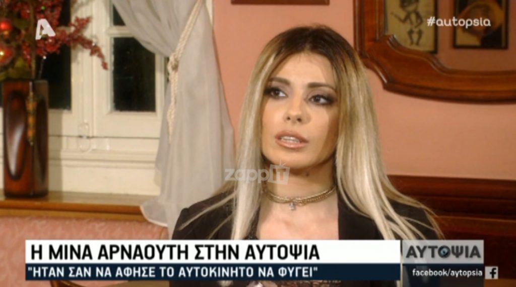 Μίνα Αρναούτη