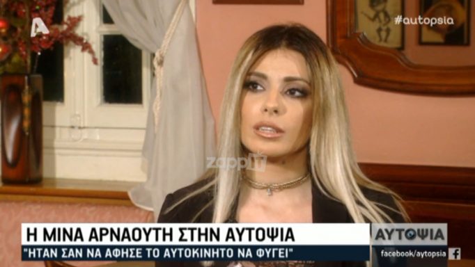 Μίνα Αρναούτη