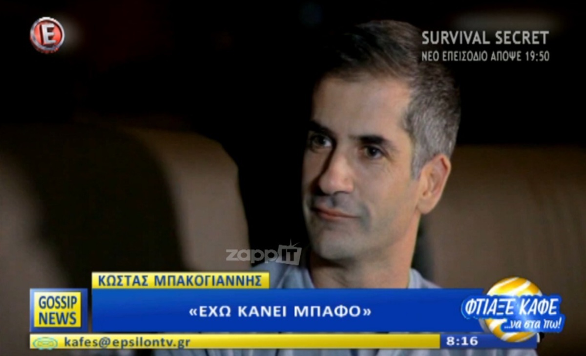 Κώστας Μπακογιάννης