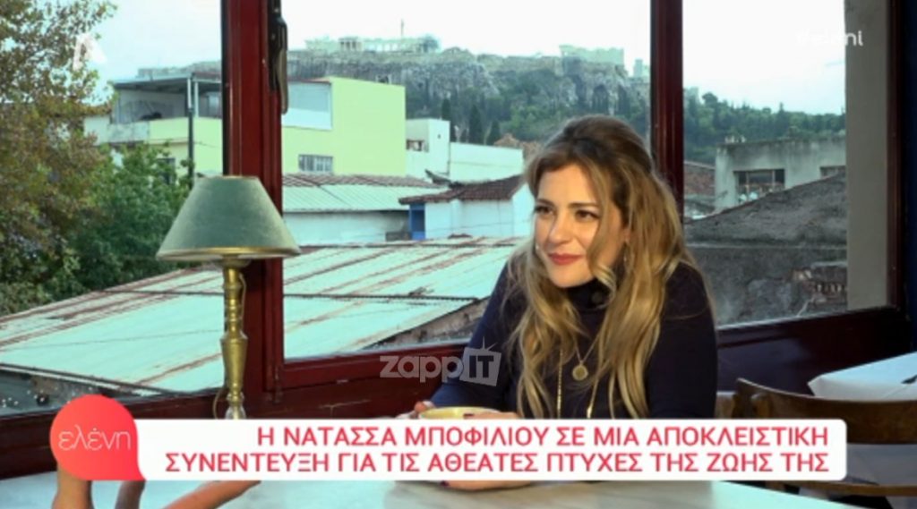 Νατάσσα Μποφίλιου