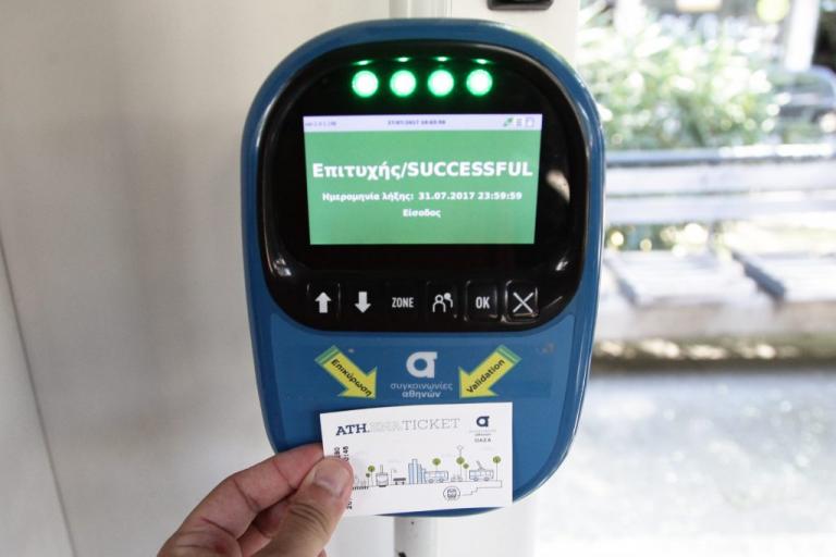 Ηλεκτρονικό εισιτήριο: Από σήμερα η μονή διαδρομή! Όσα πρέπει να γνωρίζετε