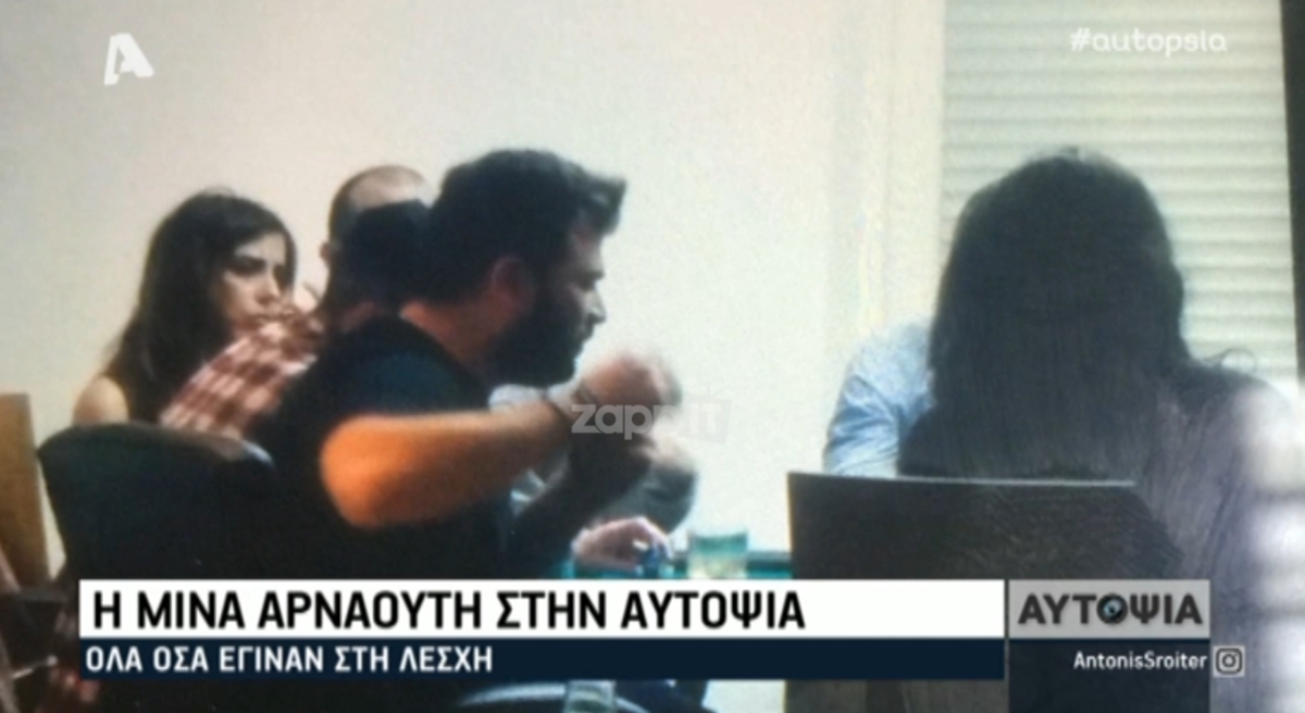 Μίνα Αρναούτη